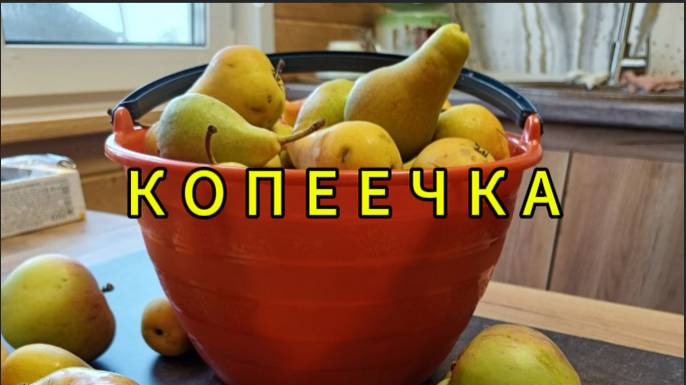 Копеечка смотреть онлайн