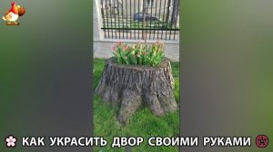 Как украсить двор дома фото идеи 🏡 для дачи и сада своими руками 🌷🪻🌺💮  (807)