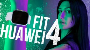 HUAWEI WATCH FIT 4 PRO лучше APPLE WATCH? Обзор на САМЫЕ умные часы!