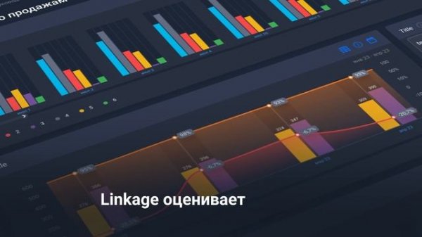 Цифровой управленец Linkage