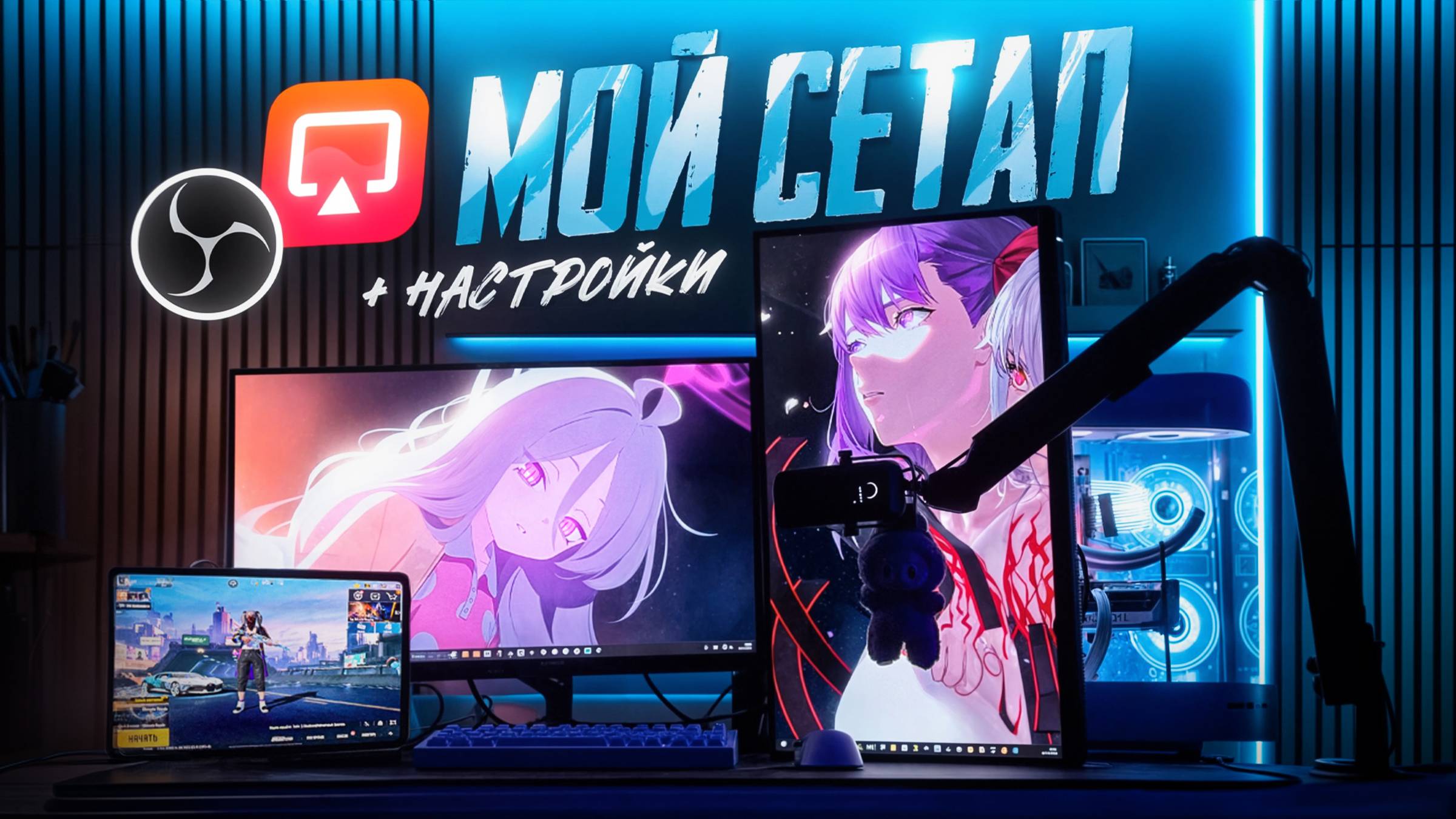 Рабочее место блогера по Pubg Mobile! + настройки OBS и DouWan! смотреть онлайн