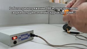 Сварка аппаратом ТС 700-1