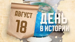 День географа. «День в истории»
