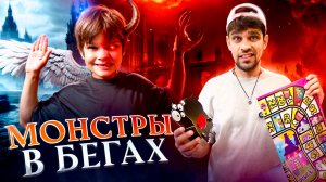 Настольная битва монстров 🧟 | 🏁 Чей монстр победит в гонке за приз?»