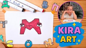 Как нарисовать букву М | АЛФАВИТ ЛОР | Рисование для детей с Кирой 🎨