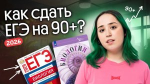 ПЛАН ПОДГОТОВКИ К ЕГЭ ПО БИОЛОГИИ 2026 😍