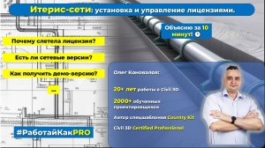 Итерис-сети установка и управление лицензиями