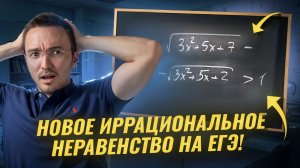 Новое иррациональное неравенство ЕГЭ 2026 | Математика ЕГЭ ПРОФИЛЬ | Умскул