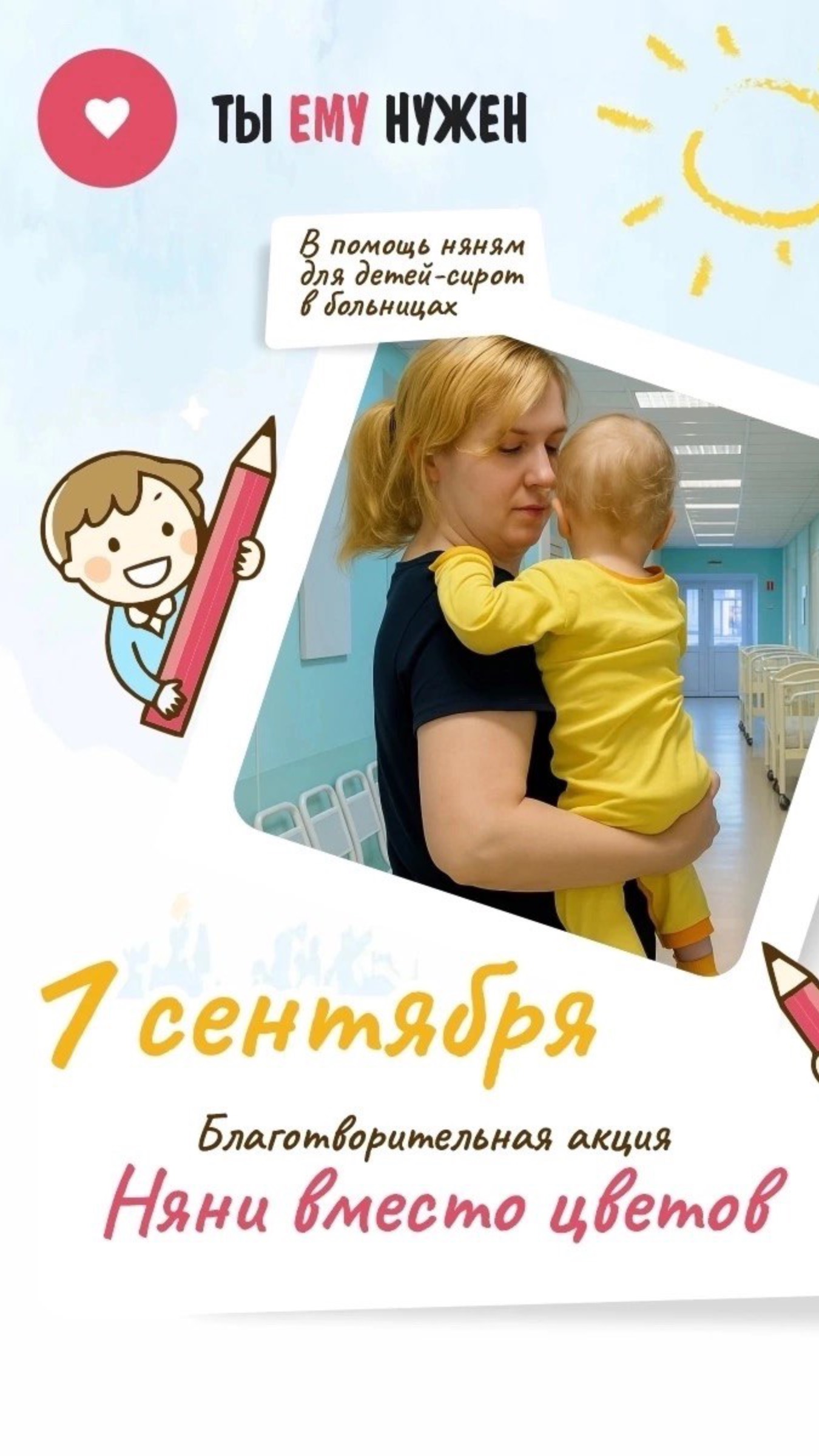 НЯНИ ВМЕСТО ЦВЕТОВ — 2025 смотреть онлайн