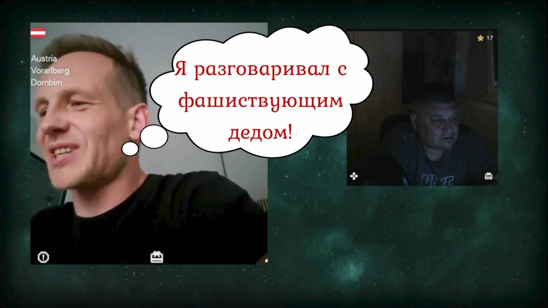 Для него коммунизм и фашизм - это одно и тоже 15.08.25 смотреть онлайн