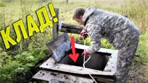 КЛАД Магнитом из КОЛОДЦА, Не ЗРЯ кинули МАГНИТ в Этот КОЛОДЕЦ!!!