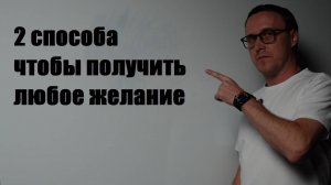 Самый простой путь к предмету твоей мечты.