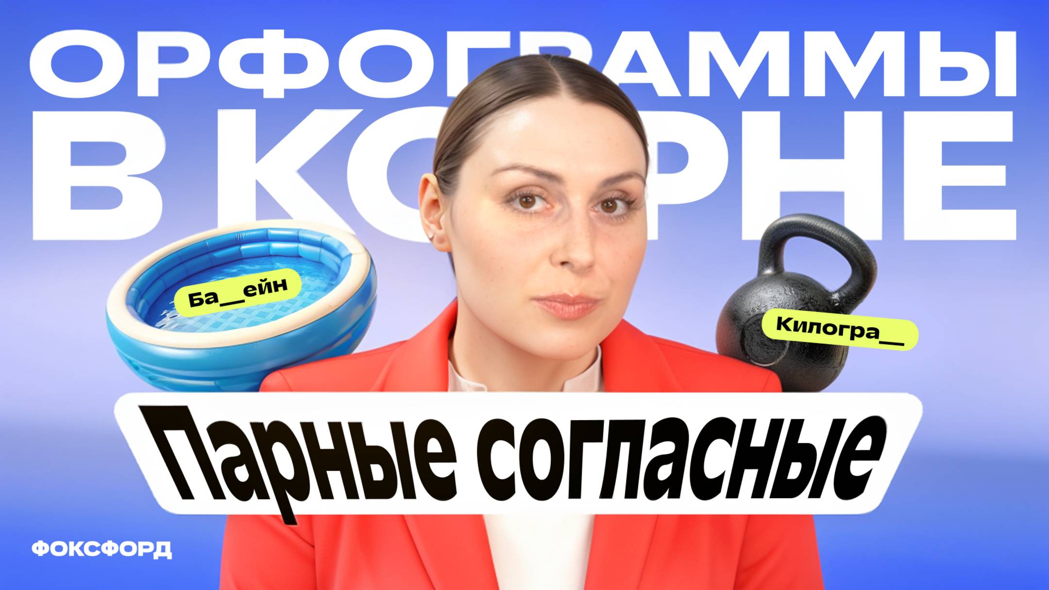 Разделительный Ь в корне | Русский язык, 4 класс смотреть онлайн