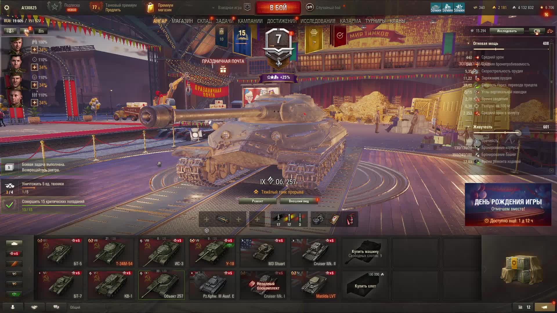 Объект 257. Продолжаем движение к ИС-7. смотреть онлайн