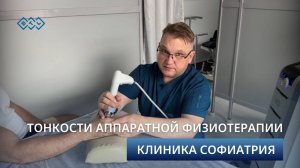 Больно, но эффективно — ударно-волновая терапия в клинике СОФИАТРИЯ
