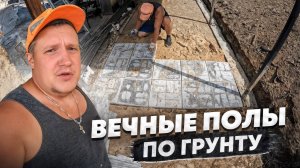 Летняя Кухня о которой ПРОСИЛА ЖЕНА, укладка ПОЛА из Тротуарной плитки