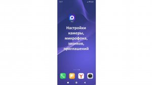 Мессенджер MAX: Настройки камеры, микрофона, звонков, приглашений в чаты