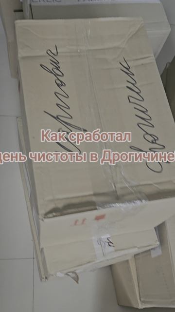 День чистоты в Дрогичине. Как сработал день чистоты на моём пункте выдачи в Дрогичине?