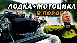 р.КАН 2025 | Экстремальные пороги Сибири. Глава 1