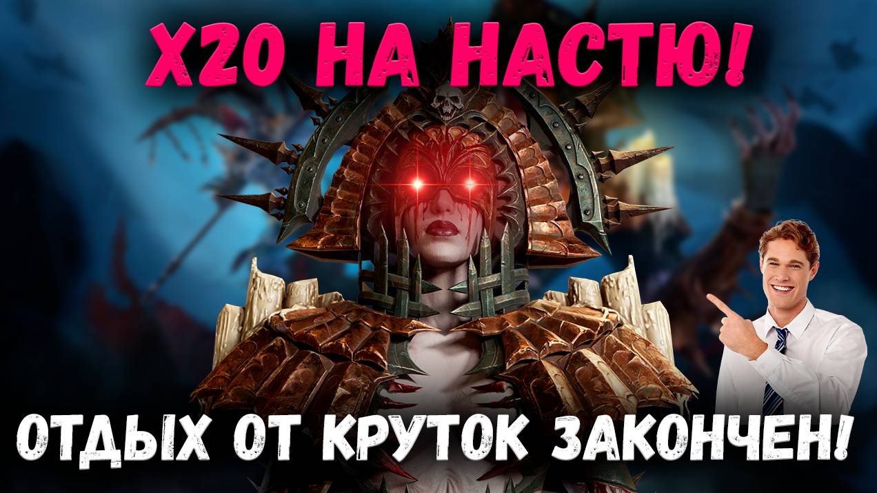 X20 на Настю! Два Новых Имба Героя! Крутимся? | Watcher of Realms смотреть онлайн
