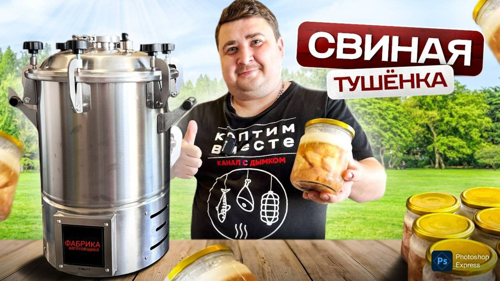 ТЕСТИРУЮ НОВЫЙ АВТОКЛАВ!!! РЕЦЕПТ ПРОСТОЙ И ВКУСНОЙ ТУШЕНКИ. смотреть онлайн