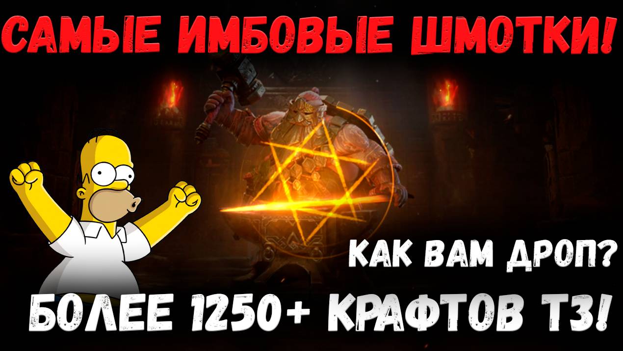 Смотрим на Самые Сильные Шмотки в Игре! Крафтим Более 1250+ Т3 Сетов! | Watcher of Realms смотреть онлайн