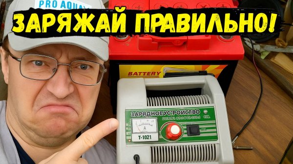 Секрет идеальной зарядки АКБ: что делают профессионалы