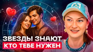 Как подобрать идеального партнера по натальной карте. Пошаговая инструкция