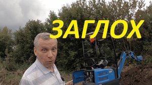 МИНИ-ЭКСКАВАТОР ЗАГЛОХ НА ЯМЕ. #миниэкскаватор