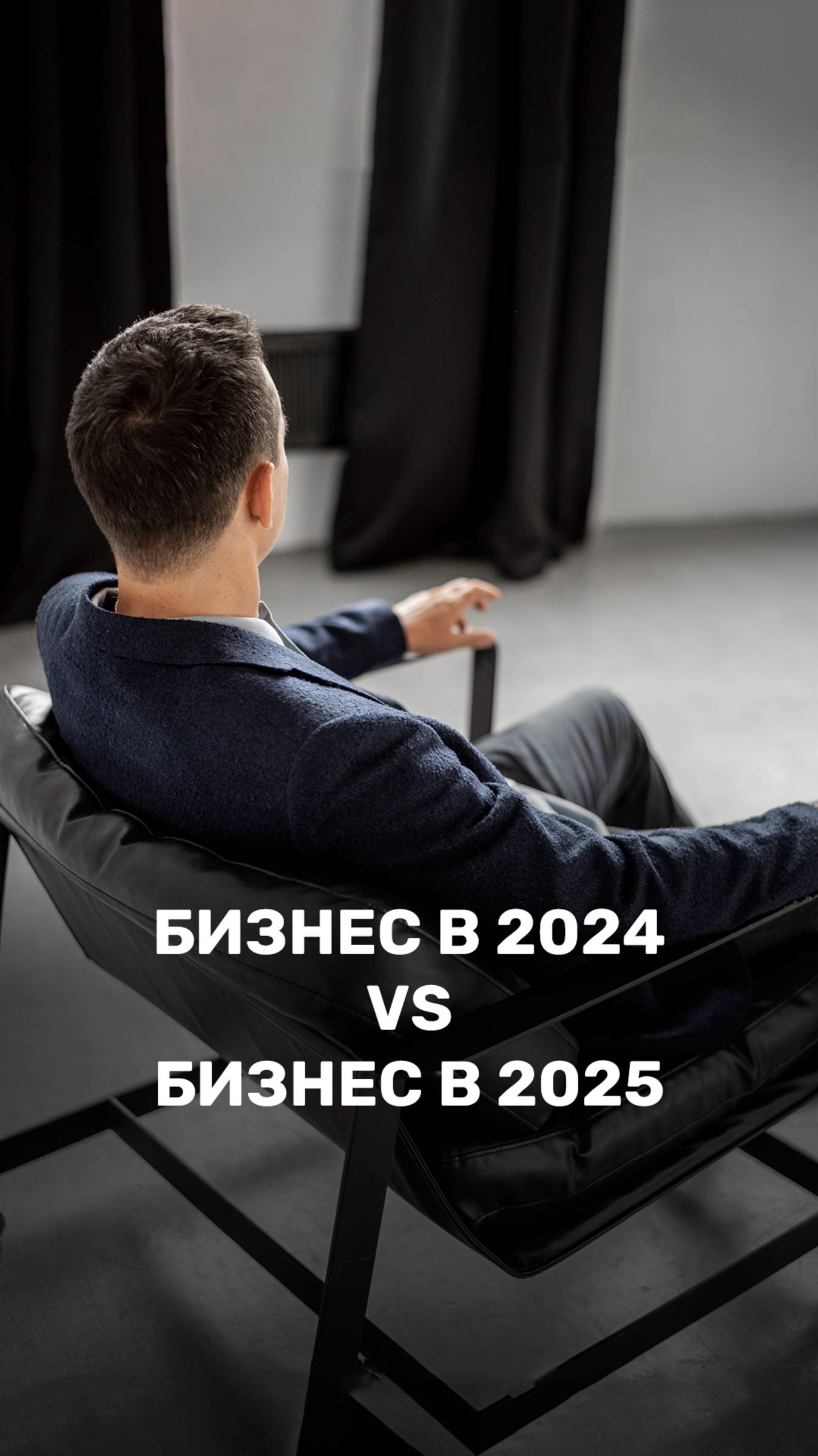 Бизнес в 2024 vs Бизнес в 2025 смотреть онлайн