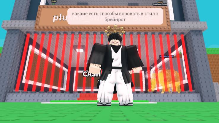 как воровать в стил э брейнрот