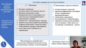 Родительского собрание «Как вербовщики втягивают Ваших детей в противоправную деятельность?»
