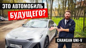 Лучшая своем классе! Changan Uni-V СЛОМАЛ ВСЕ ПРЕДСТАВЛЕНИЯ! (ОБЗОР + ТЕСТ-ДРАЙВ)