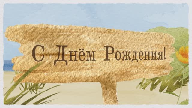 С Днём Рождения, Дочка! Поздравление для дочери от мамы(07 Лето,Саксофон). смотреть онлайн