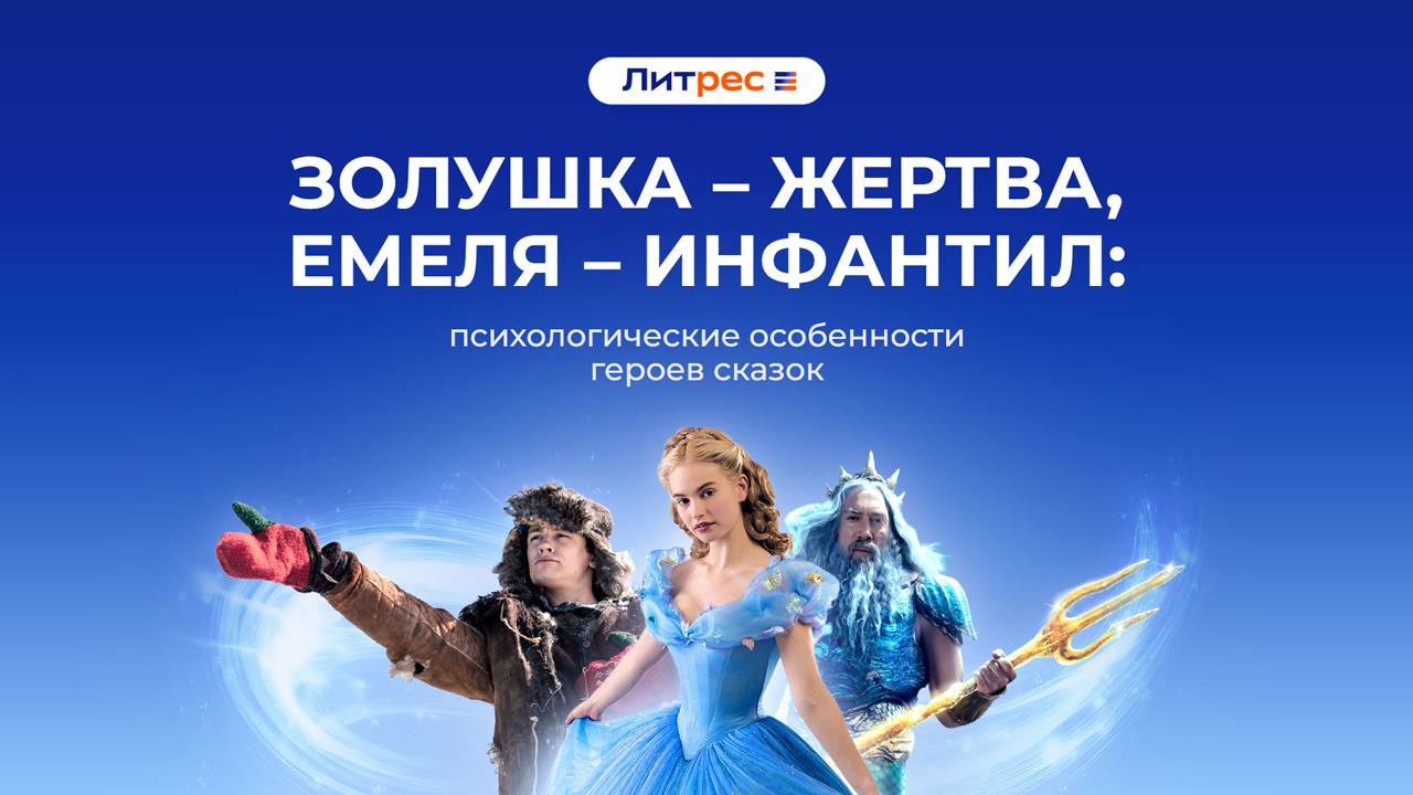 ПСИХОЛОГИЧЕСКИЙ АНАЛИЗ ГЕРОЕВ СКАЗОК | Книжный клуб смотреть онлайн