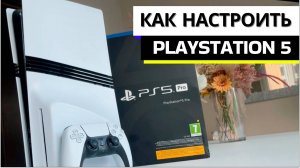 КАК ПОДКЛЮЧИТЬ И НАСТРОИТЬ PLAYSTATION 5 + какую PS5 выбрать?  Инструкция (гайд) для новичков