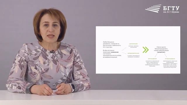 Видео - лекция №1.3. Биоценоз и экологические системы.