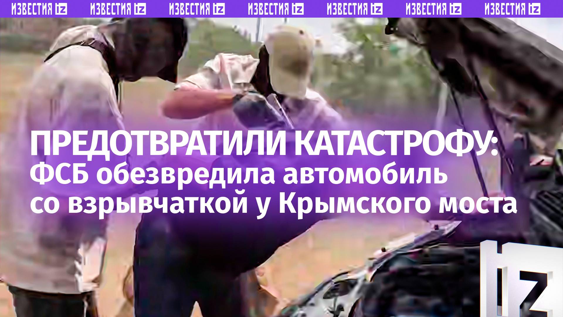 ФСБ сорвала новую попытку подрыва Крымского моста  жесткие кадры задержания киевских террористов