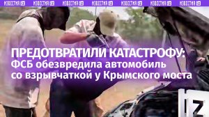 ФСБ сорвала новую попытку подрыва Крымского моста — жесткие кадры задержания киевских террористов