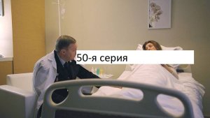 Сериал «Великолепная пятёрка» 7-ой сезон 50-я серия. Анонс.