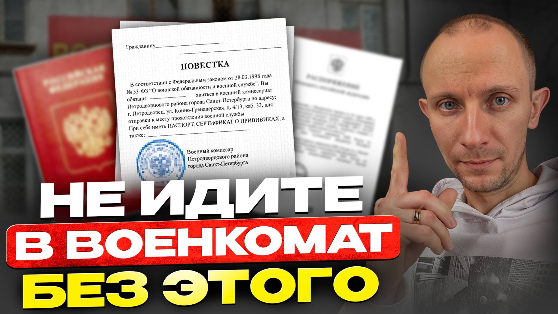 ЧТО ВЗЯТЬ С СОБОЙ ПРИЗЫВНИКУ В ВОЕНКОМАТ НА КОМИССИЮ? смотреть онлайн