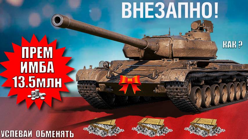 Настоящая ПРЕМ ИМБА за 13.5млн Серебра на ДР! Повезло владельцам КВ-2 и Т-150 и другие новости! смотреть онлайн