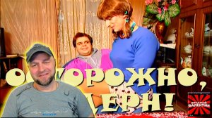 "Осторожно, Модерн! 2" 2 серия: "Дела семейные" РЕАКЦИЯ