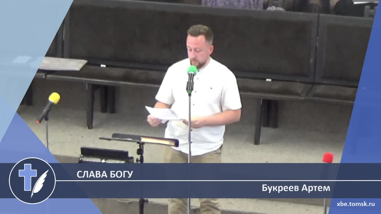 Букреев Артем - Слава Богу (Стихотворение) смотреть онлайн