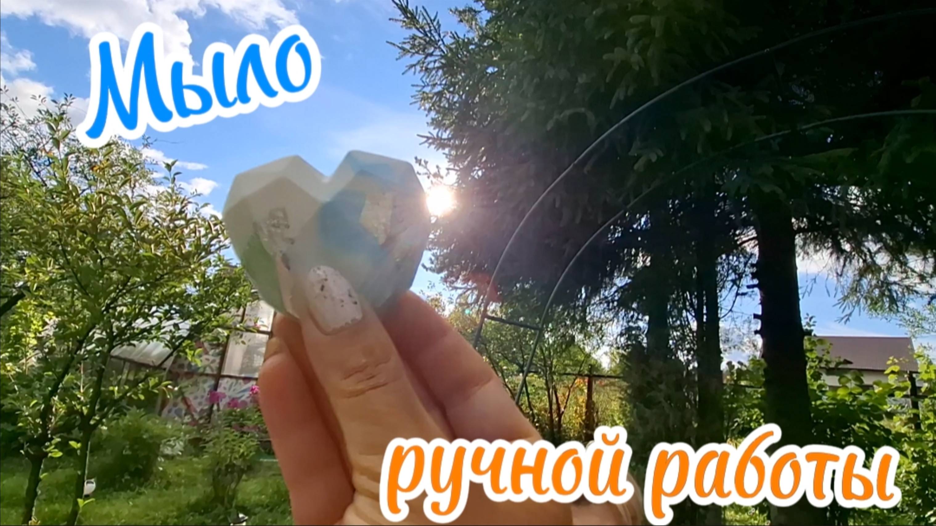 Как сделать мыло своими руками: простой рецепт мыла ручной работы. Мыло в подарок смотреть онлайн