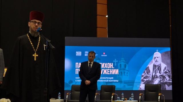 Конференция ПАТРИАРХ ТИХОН.Путь во служении (фр.5) смотреть онлайн