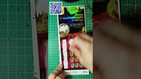 Русское лото