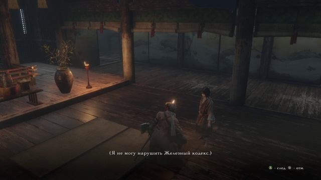 Sekiro ( 8 часть) смотреть онлайн