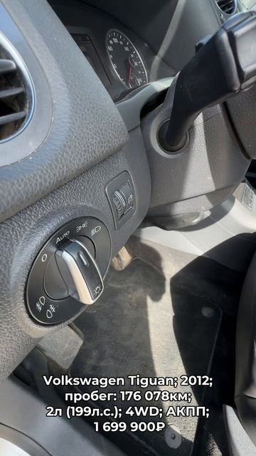 #VolkswagenTiguan 2012 #автокредит #трейдин смотреть онлайн
