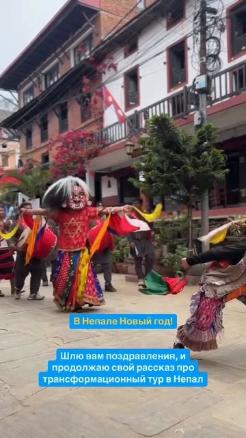 Апрельский Новый год в Непале, как всегда очень ярко, шумно и весело #непал #путешествия #новыйгод смотреть онлайн